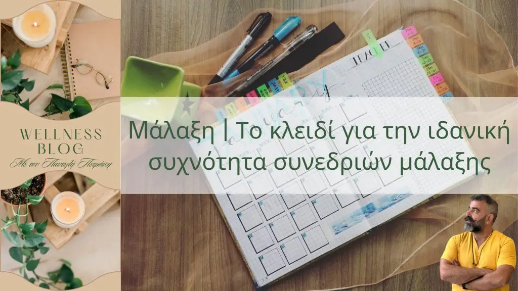 Το κλειδί για την ιδανική συχνότητα συνεδριών μάλαξης