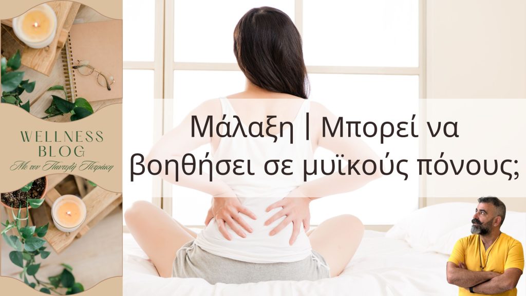 blog cover a lady who sitting and touches her lower back the text is about how massage effects back pain